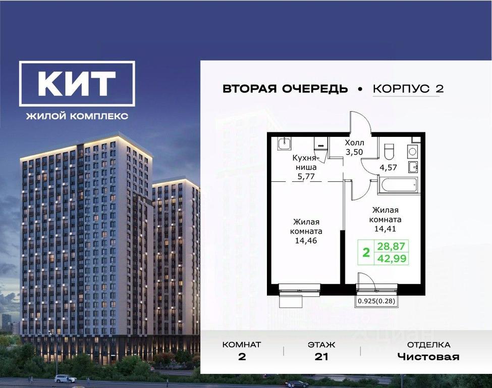1-BD Apartment Sale, 42.99 sq. m. at KIT 2, Sharapovskiy Drive, Mytischi, Moscow Region, Russia #1 1-BD Apartment Sale, 42.99 sq. m. at KIT 2, Sharapovskiy Drive, Mytischi, Moscow Region, Russia #1