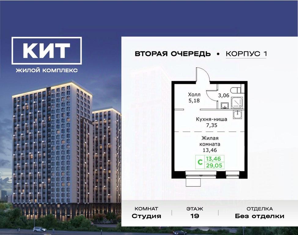 Apartment Sale, 29.05 sq. m. at KIT 2, Sharapovskiy Drive, Mytischi, Moscow Region, Russia #1 Apartment Sale, 29.05 sq. m. at KIT 2, Sharapovskiy Drive, Mytischi, Moscow Region, Russia #1