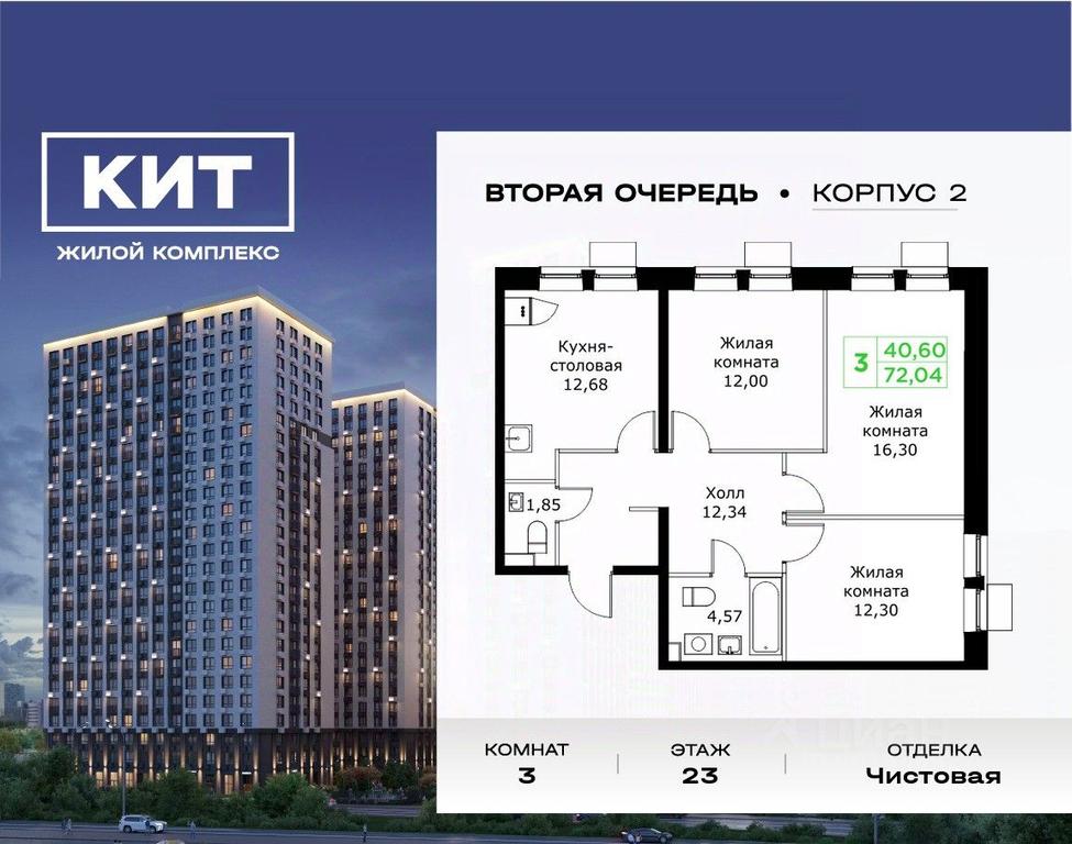 2-BD Apartment Sale, 72.04平方米 at KIT 2, Sharapovskiy Drive, Mytischi, Moscow Region, Russia #1 2-BD Apartment Sale, 72.04平方米 at KIT 2, Sharapovskiy Drive, Mytischi, Moscow Region, Russia #1