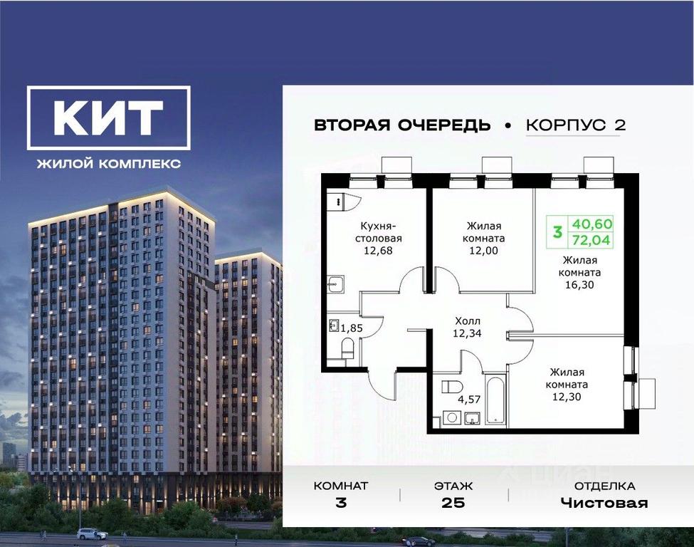 2-BD Apartment Sale, 72.04平方米 at KIT 2, Sharapovskiy Drive, Mytischi, Moscow Region, Russia #1 2-BD Apartment Sale, 72.04平方米 at KIT 2, Sharapovskiy Drive, Mytischi, Moscow Region, Russia #1