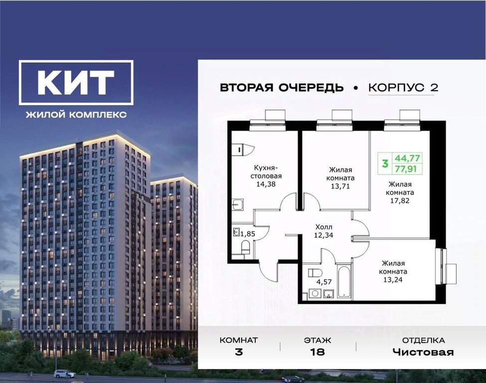 2-BD Apartment Sale, 77.91平方米 at KIT 2, Sharapovskiy Drive, Mytischi, Moscow Region, Russia #1 2-BD Apartment Sale, 77.91平方米 at KIT 2, Sharapovskiy Drive, Mytischi, Moscow Region, Russia #1