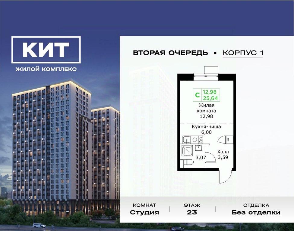 Apartment Sale, 25.64 sq. m. at KIT 2, Sharapovskiy Drive, Mytischi, Moscow Region, Russia #1 Apartment Sale, 25.64 sq. m. at KIT 2, Sharapovskiy Drive, Mytischi, Moscow Region, Russia #1