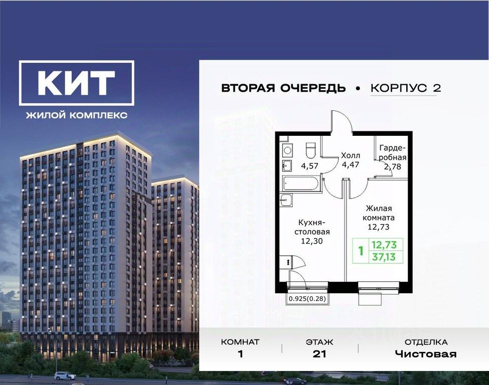 Продажа квартиры, 37,13 м² в ЖК «КИТ 2», Шараповский проезд, Мытищи, Московская область, Россия #1 Продажа квартиры, 37,13 м² в ЖК «КИТ 2», Шараповский проезд, Мытищи, Московская область, Россия #1