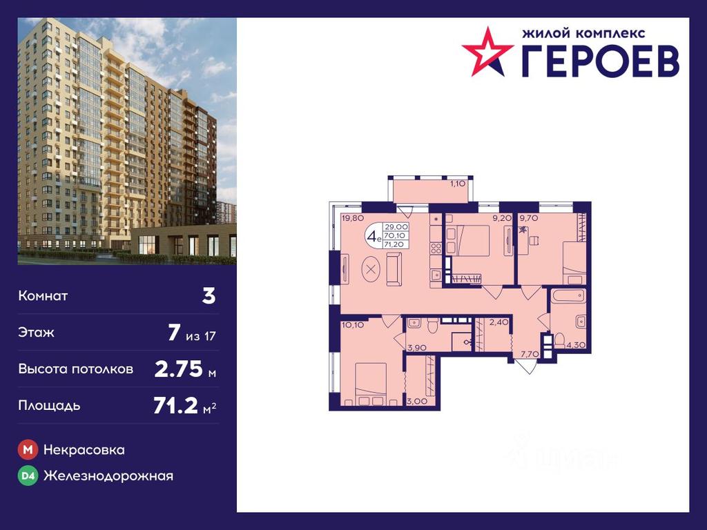 2-BD Apartment Sale, 71.2 sq. m. at Geroev, prospekt Geroyev, Zheleznodorozhny Microdistrict, Balashikha, Moscow Region, Russia #1