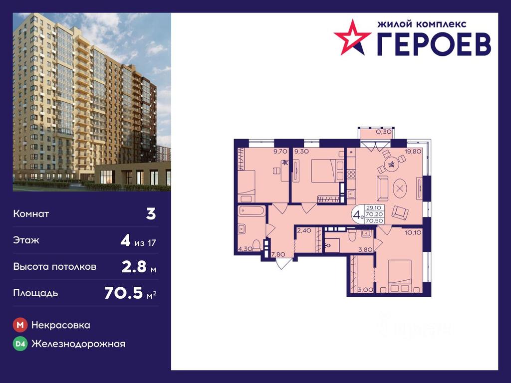 2-BD Apartment Sale, 70.5平方米 at Geroev, prospekt Geroyev, Zheleznodorozhny Microdistrict, Balashikha, Moscow Region, Russia #1 2-BD Apartment Sale, 70.5平方米 at Geroev, prospekt Geroyev, Zheleznodorozhny Microdistrict, Balashikha, Moscow Region, Russia #1
