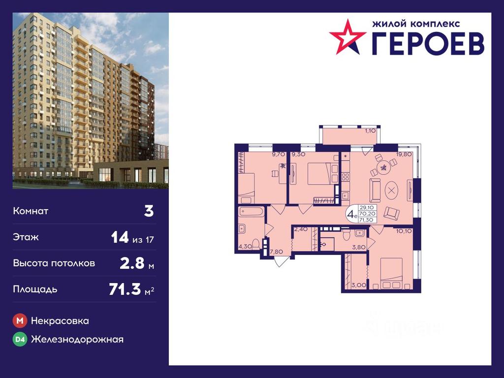 2-BD Apartment Sale, 71.3 sq. m. at Geroev, prospekt Geroyev, Zheleznodorozhny Microdistrict, Balashikha, Moscow Region, Russia #1