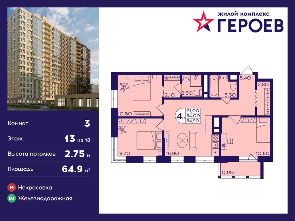 2-BD Apartment Sale, 64.9 sq. m. at Geroev, prospekt Geroyev, Zheleznodorozhny Microdistrict, Balashikha, Moscow Region, Russia #1 2-BD Apartment Sale, 64.9 sq. m. at Geroev, prospekt Geroyev, Zheleznodorozhny Microdistrict, Balashikha, Moscow Region, Russia #1