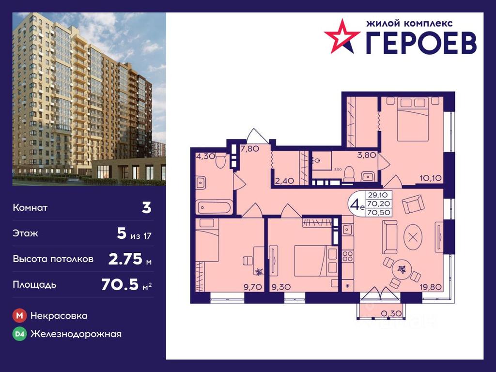 2-BD Apartment Sale, 70.5 sq. m. at Geroev, prospekt Geroyev, Zheleznodorozhny Microdistrict, Balashikha, Moscow Region, Russia #1 2-BD Apartment Sale, 70.5 sq. m. at Geroev, prospekt Geroyev, Zheleznodorozhny Microdistrict, Balashikha, Moscow Region, Russia #1
