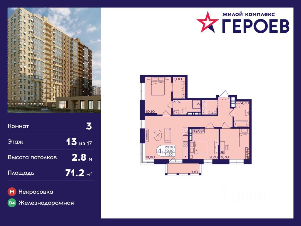 2-BD Apartment Sale, 71.2 sq. m. at Geroev, prospekt Geroyev, Zheleznodorozhny Microdistrict, Balashikha, Moscow Region, Russia #1