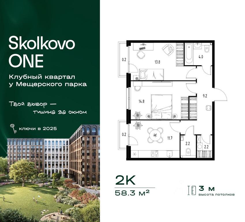 1-BD Apartment Sale, 58.3 sq. m. at Skolkovo ONE, Zarechnaya ulitsa, rabochiy posyolok Zarechye, Odintsovskiy Urban District, Moscow Region, Russia #2 1-BD Apartment Sale, 58.3 sq. m. at Skolkovo ONE, Zarechnaya ulitsa, rabochiy posyolok Zarechye, Odintsovskiy Urban District, Moscow Region, Russia #2