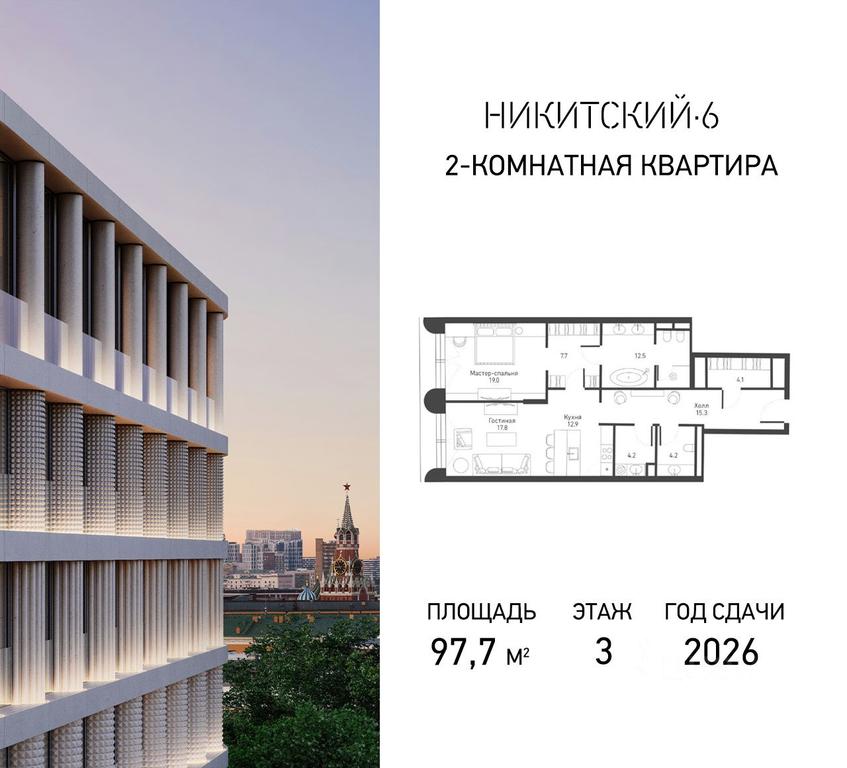 1-BD Apartment Sale, 97.7平方米 at Nikitskiy-6, Nikitskiy Boulevard, 6/20, Moscow, Russia #2