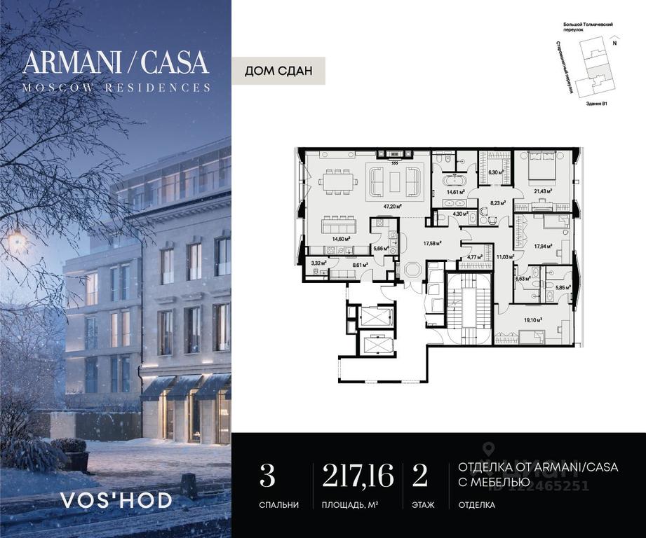 Продажа 2-комн. квартиры, 217,2 м² в ЖК « Armani/Casa Moscow Residences (Армани/Каса Москоу Резиденсес)», Старомонетный переулок, 27/7с7, Москва, Россия #1 Продажа 2-комн. квартиры, 217,2 м² в ЖК « Armani/Casa Moscow Residences (Армани/Каса Москоу Резиденсес)», Старомонетный переулок, 27/7с7, Москва, Россия #1