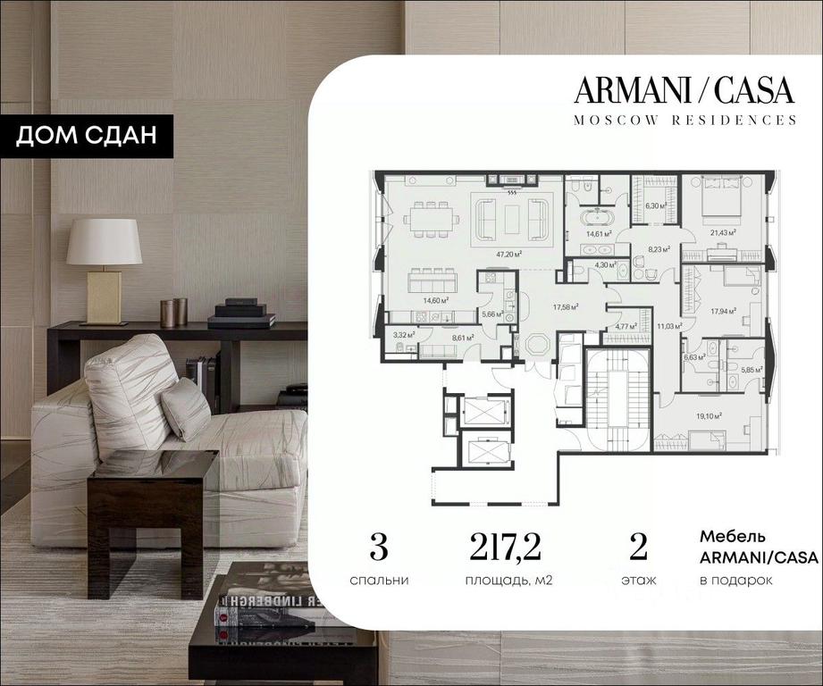 Продажа 2-комн. квартиры, 217,2 м² в ЖК « Armani/Casa Moscow Residences (Армани/Каса Москоу Резиденсес)», Старомонетный переулок, 27/7с7, Москва, Россия #2 Продажа 2-комн. квартиры, 217,2 м² в ЖК « Armani/Casa Moscow Residences (Армани/Каса Москоу Резиденсес)», Старомонетный переулок, 27/7с7, Москва, Россия #2