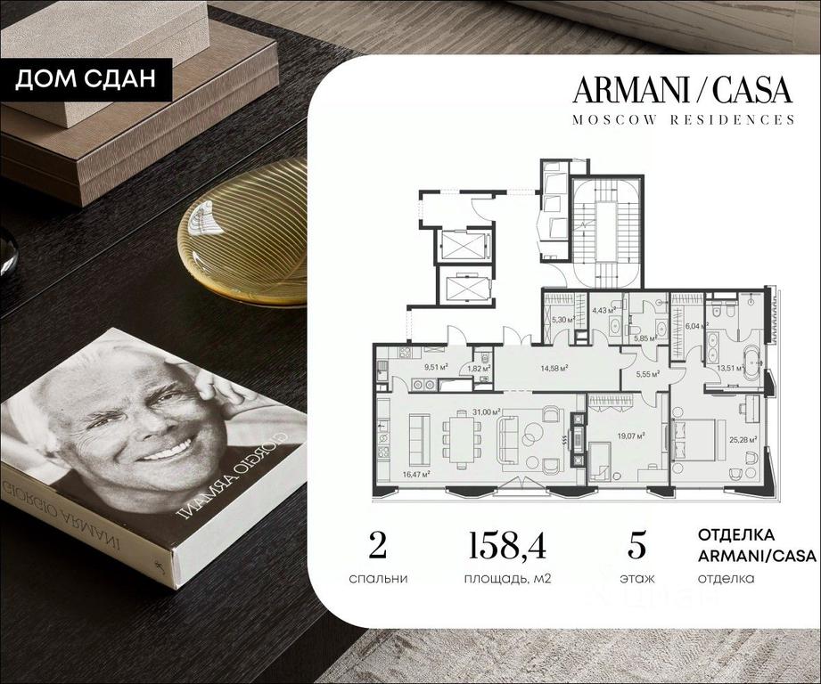 1-BD Apartment Sale, 158 sq. m. at Armani Casa Moscow Residences (Armani Kasa Moskou Rezidenses), Staromonetny Lane, 27/7с7, Moscow, Russia #2 1-BD Apartment Sale, 158 sq. m. at Armani Casa Moscow Residences (Armani Kasa Moskou Rezidenses), Staromonetny Lane, 27/7с7, Moscow, Russia #2