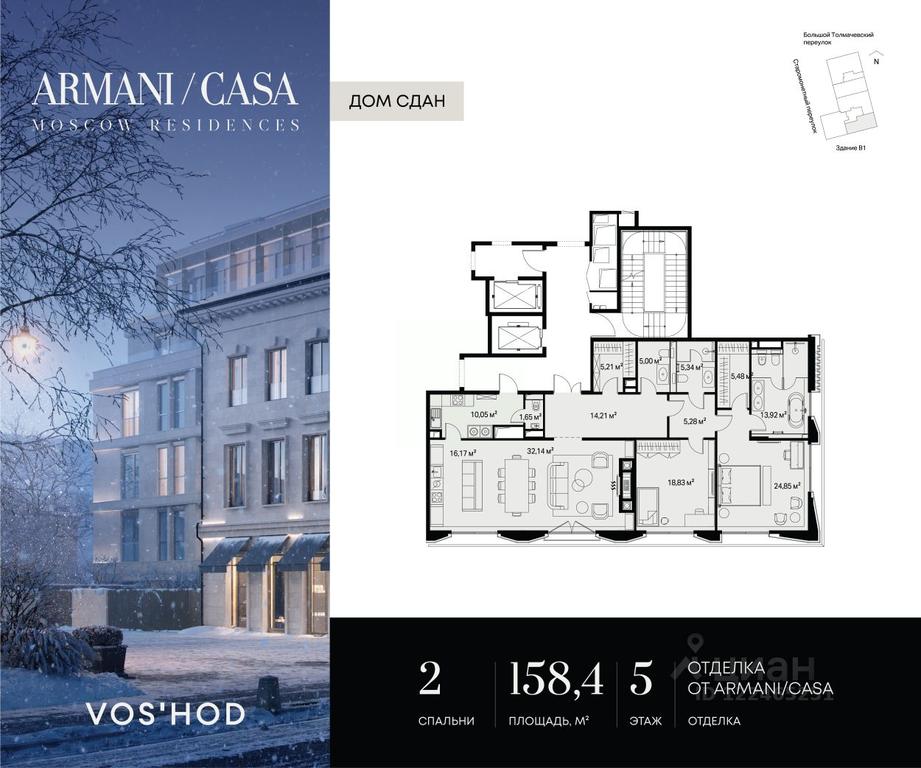 1-BD Apartment Sale, 158 sq. m. at Armani Casa Moscow Residences (Armani Kasa Moskou Rezidenses), Staromonetny Lane, 27/7с7, Moscow, Russia #1 1-BD Apartment Sale, 158 sq. m. at Armani Casa Moscow Residences (Armani Kasa Moskou Rezidenses), Staromonetny Lane, 27/7с7, Moscow, Russia #1
