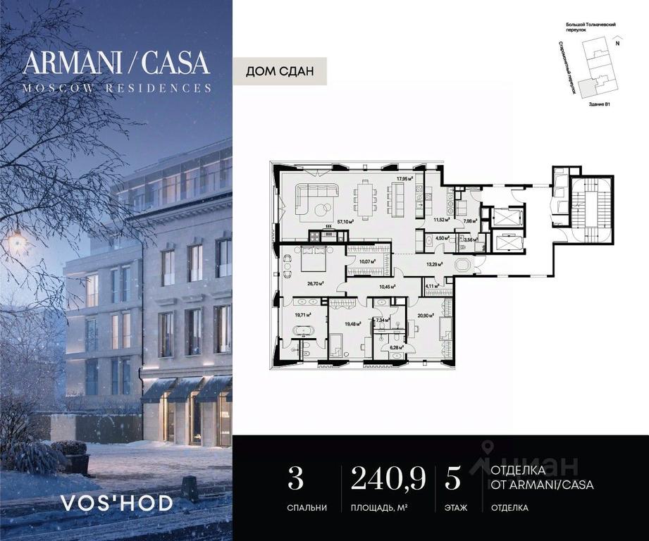 2-BD Apartment Sale, 240 sq. m. at Armani Casa Moscow Residences (Armani Kasa Moskou Rezidenses), Staromonetny Lane, 27/7с7, Moscow, Russia #1 2-BD Apartment Sale, 240 sq. m. at Armani Casa Moscow Residences (Armani Kasa Moskou Rezidenses), Staromonetny Lane, 27/7с7, Moscow, Russia #1