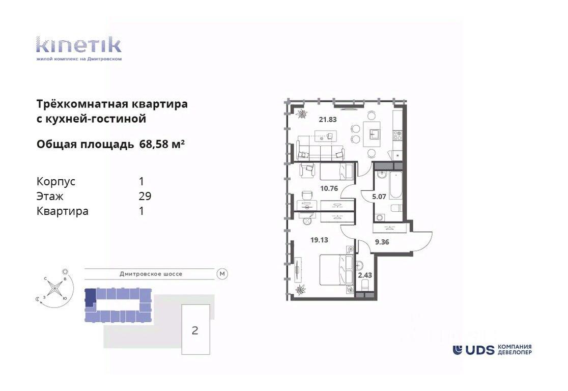2-BD Apartment Sale, 68.58 sq. m. at Kinetik (Kinetik), Dmitrovskoye Highway, 75/77, Moscow, Russia #1 2-BD Apartment Sale, 68.58 sq. m. at Kinetik (Kinetik), Dmitrovskoye Highway, 75/77, Moscow, Russia #1