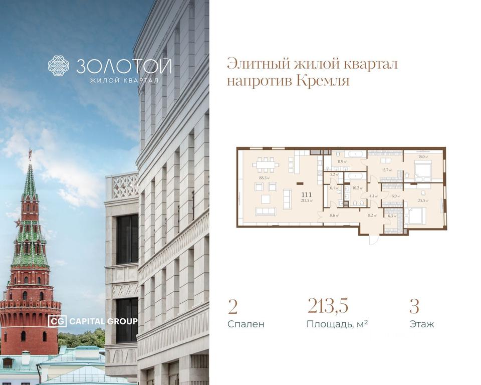 1-BD Apartment Sale, 213.5 sq. m. at Zolotoy, zhiloy kvartal 1, Sofiyskaya Embankment, 10, Moscow, Russia #2 1-BD Apartment Sale, 213.5 sq. m. at Zolotoy, zhiloy kvartal 1, Sofiyskaya Embankment, 10, Moscow, Russia #2
