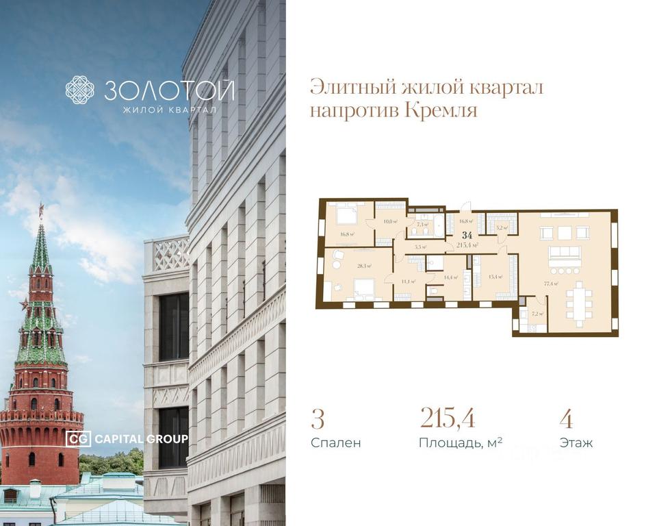 2-BD Apartment Sale, 215.4平方米 at Zolotoy, zhiloy kvartal 1, Sofiyskaya Embankment, 10, Moscow, Russia #2 2-BD Apartment Sale, 215.4平方米 at Zolotoy, zhiloy kvartal 1, Sofiyskaya Embankment, 10, Moscow, Russia #2