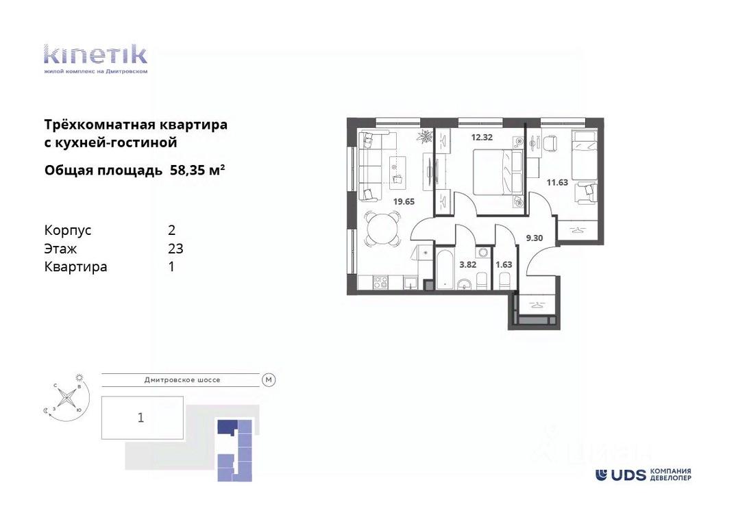 2-BD Apartment Sale, 58.35平方米 at Kinetik (Kinetik), Dmitrovskoye Highway, 75/77, Moscow, Russia #1
