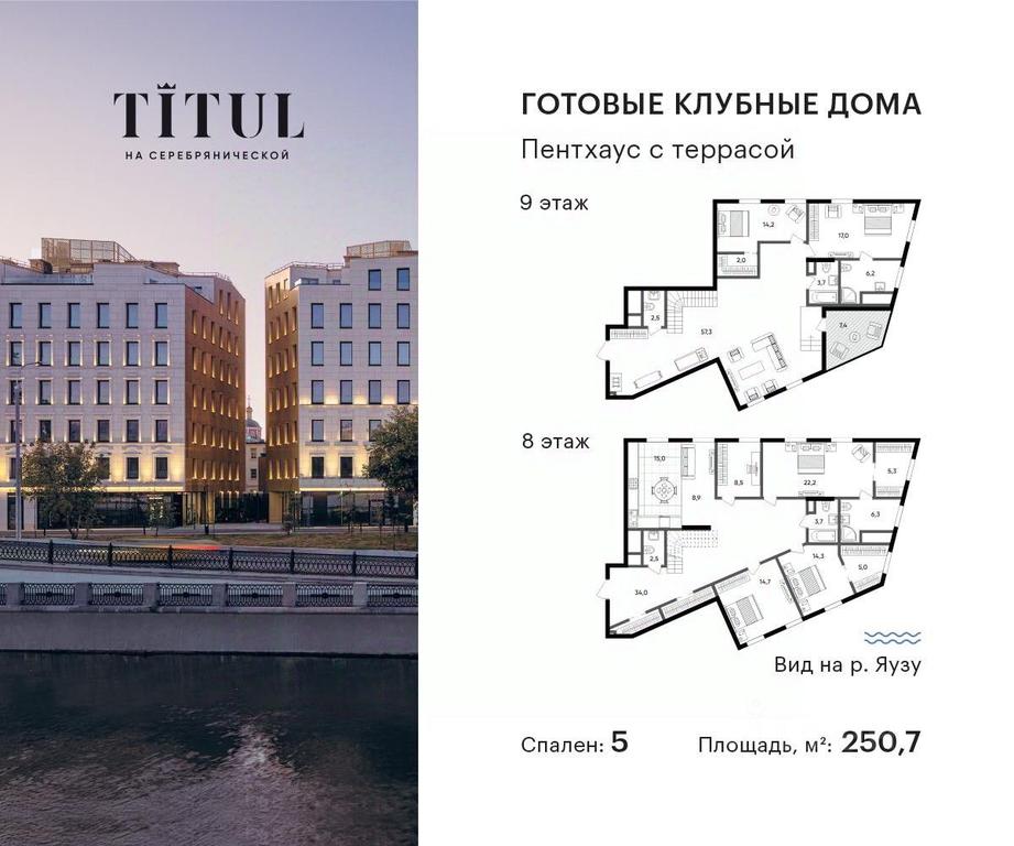 3-BD Apartment Sale, 250.7平方米 at Titul na Serebryanicheskoy, Serebryanicheskaya Embankment, Moscow, Russia #2
