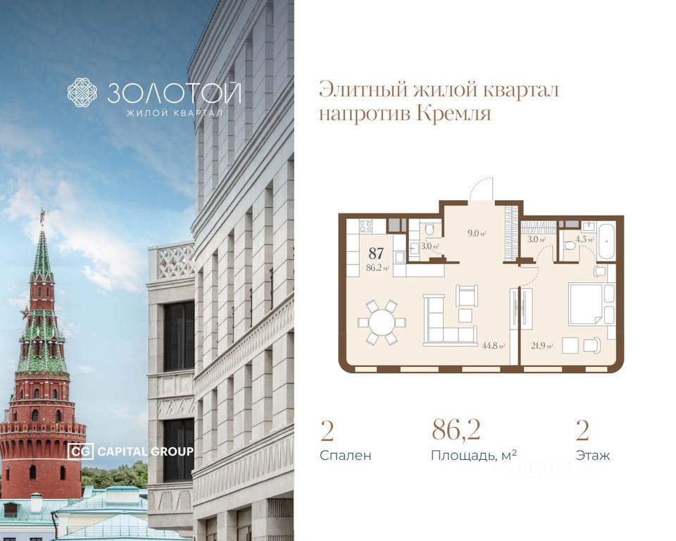1-BD Apartment Sale, 86.2平方米 at Zolotoy, zhiloy kvartal 1, Sofiyskaya Embankment, 10, Moscow, Russia #2