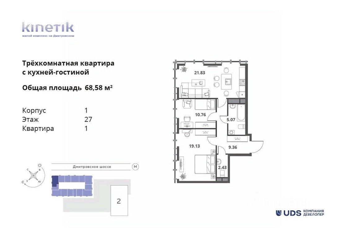 2-BD Apartment Sale, 68.58 sq. m. at Kinetik (Kinetik), Dmitrovskoye Highway, 75/77, Moscow, Russia #1