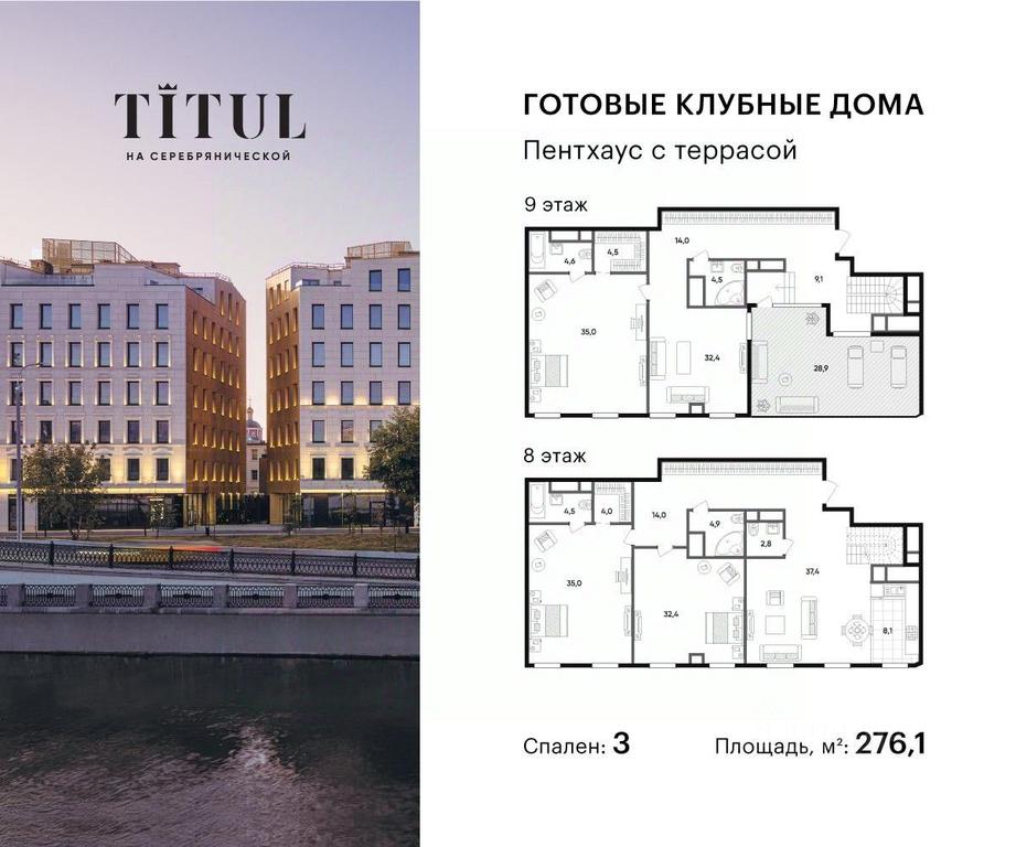 3-BD Apartment Sale, 276.1平方米 at Titul na Serebryanicheskoy, Serebryanicheskaya Embankment, Moscow, Russia #2 3-BD Apartment Sale, 276.1平方米 at Titul na Serebryanicheskoy, Serebryanicheskaya Embankment, Moscow, Russia #2