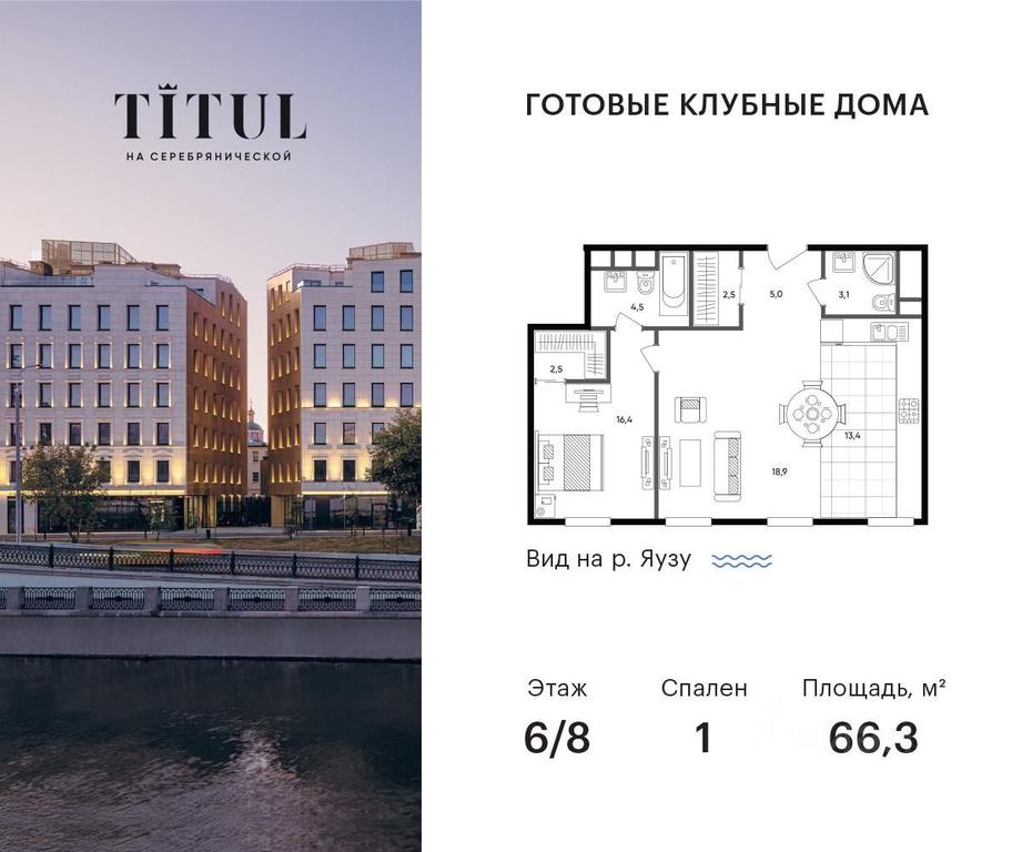 Apartment Sale, 66.3平方米 at Titul na Serebryanicheskoy, Serebryanicheskaya Embankment, Moscow, Russia #2 Apartment Sale, 66.3平方米 at Titul na Serebryanicheskoy, Serebryanicheskaya Embankment, Moscow, Russia #2