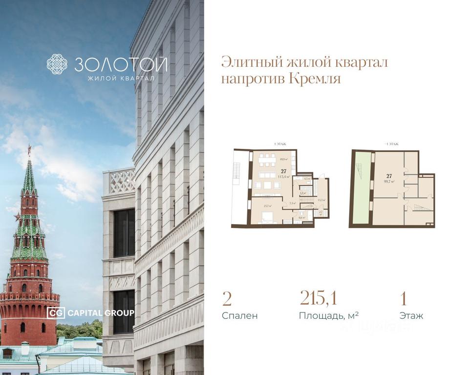 1-BD Apartment Sale, 215.1平方米 at Zolotoy, zhiloy kvartal 1, Sofiyskaya Embankment, 10, Moscow, Russia #2 1-BD Apartment Sale, 215.1平方米 at Zolotoy, zhiloy kvartal 1, Sofiyskaya Embankment, 10, Moscow, Russia #2