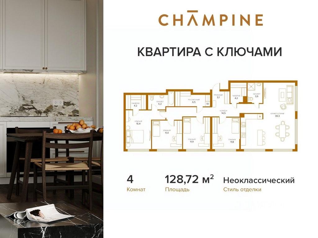 3-BD Apartment Sale, 130.4 sq. m. at Champine (Shampayn), Sosinskaya Street, 43, Moscow, Russia #1 3-BD Apartment Sale, 130.4 sq. m. at Champine (Shampayn), Sosinskaya Street, 43, Moscow, Russia #1