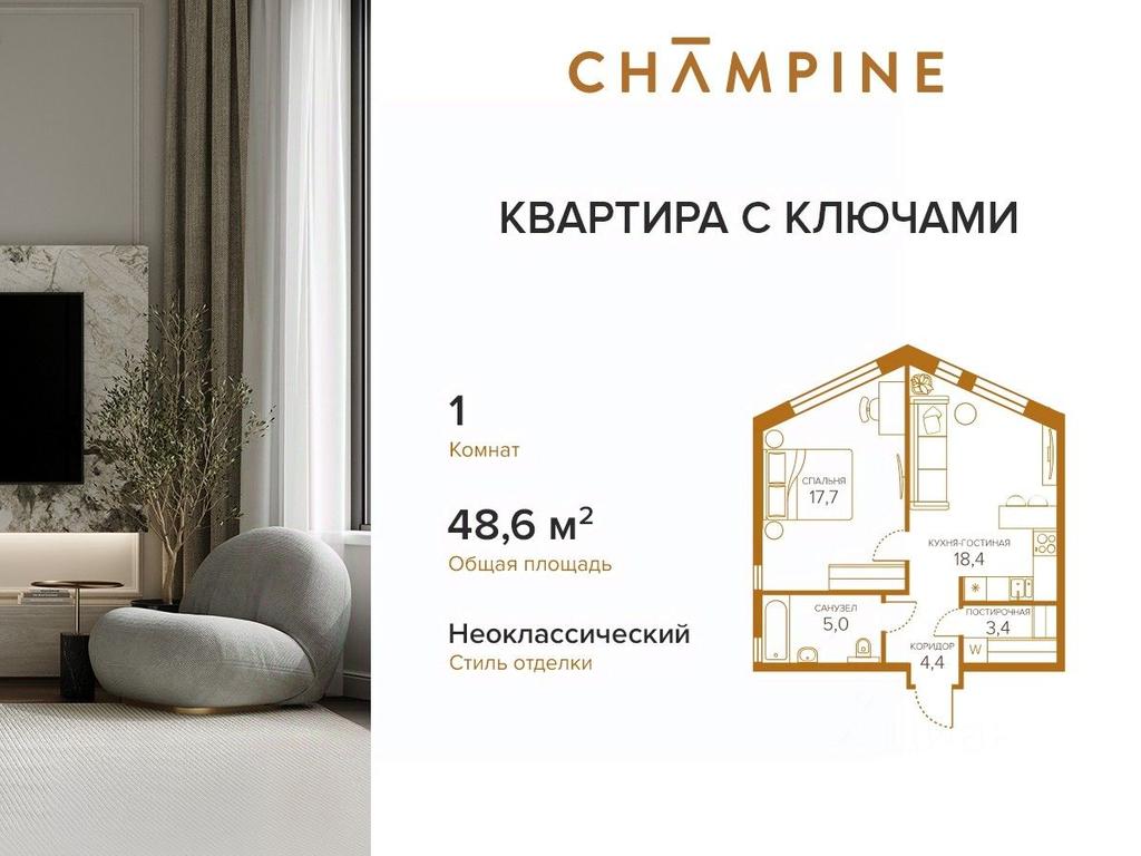 Apartment Sale, 48.6平方米 at Champine (Shampayn), Sosinskaya Street, 43, Moscow, Russia #1 Apartment Sale, 48.6平方米 at Champine (Shampayn), Sosinskaya Street, 43, Moscow, Russia #1