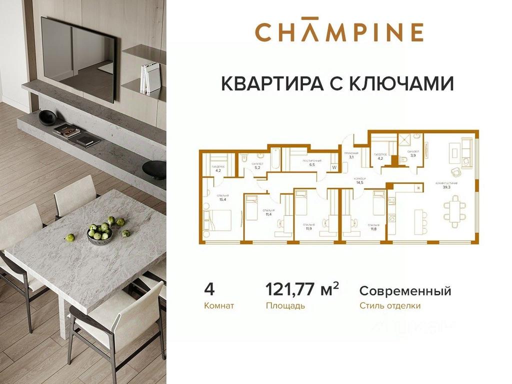 3-BD Apartment Sale, 127.77 sq. m. at Champine (Shampayn), Sosinskaya Street, 43, Moscow, Russia #1 3-BD Apartment Sale, 127.77 sq. m. at Champine (Shampayn), Sosinskaya Street, 43, Moscow, Russia #1