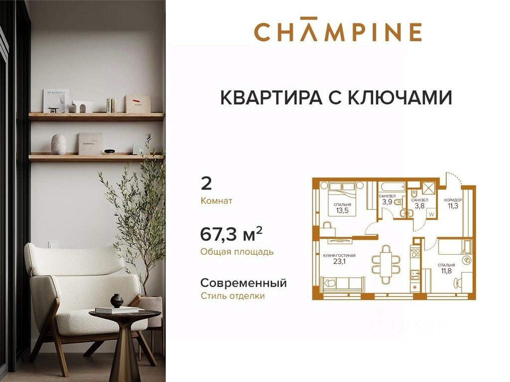 1-BD Apartment Sale, 67.3 sq. m. at Champine (Shampayn), Sosinskaya Street, 43, Moscow, Russia #1