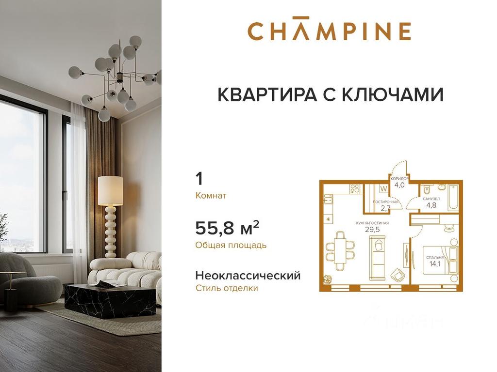 Продажа квартиры, 54,8 м² в ЖК «Champine (Шампайн)», Сосинская улица, 43, Москва, Россия #1 Продажа квартиры, 54,8 м² в ЖК «Champine (Шампайн)», Сосинская улица, 43, Москва, Россия #1