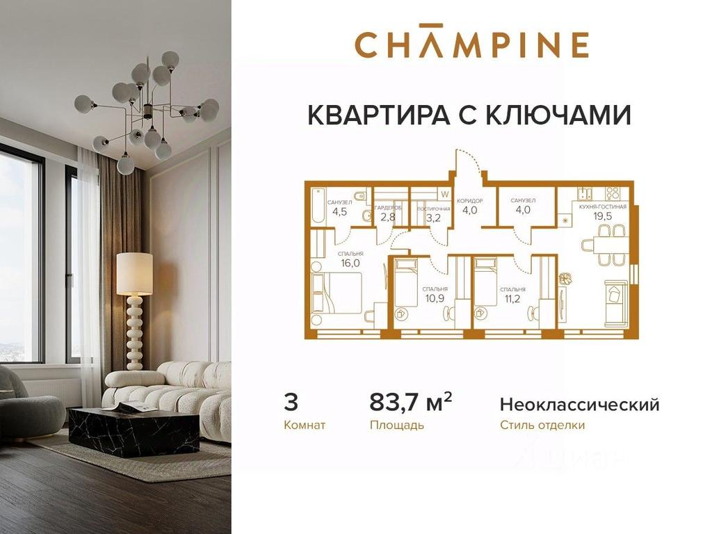 2-BD Apartment Sale, 83.7 sq. m. at Champine (Shampayn), Sosinskaya Street, 43, Moscow, Russia #1 2-BD Apartment Sale, 83.7 sq. m. at Champine (Shampayn), Sosinskaya Street, 43, Moscow, Russia #1