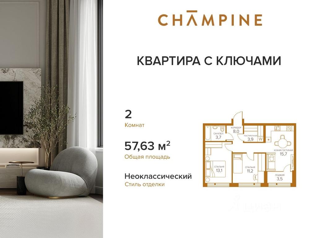 Продажа 1-комн. квартиры, 57,63 м² в ЖК «Champine (Шампайн)», Сосинская улица, 43, Москва, Россия #1 Продажа 1-комн. квартиры, 57,63 м² в ЖК «Champine (Шампайн)», Сосинская улица, 43, Москва, Россия #1
