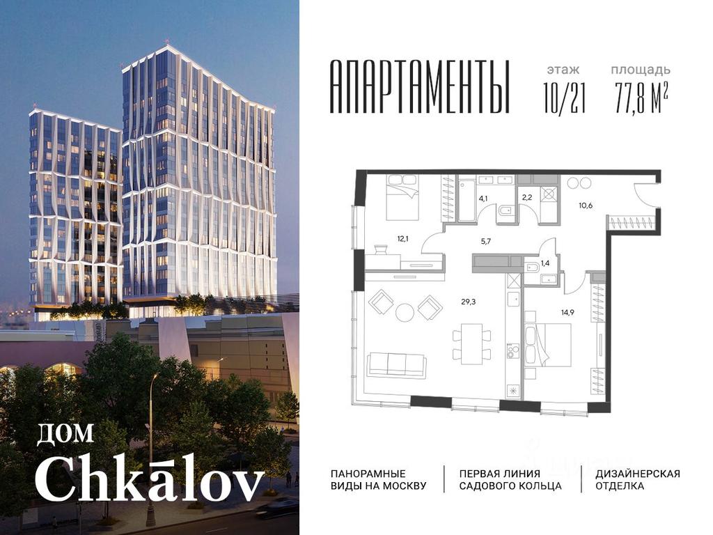 1-BD Apartment Sale, 77.8平方米 at Dom Chkalov (Chkalov), Kurskogo Vokzala Square, Moscow, Russia #1