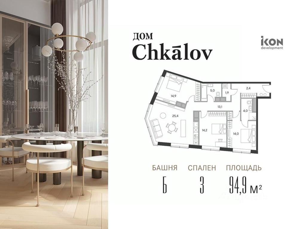 2-BD Apartment Sale, 94.4 sq. m. at Dom Chkalov (Chkalov), Kurskogo Vokzala Square, Moscow, Russia #1