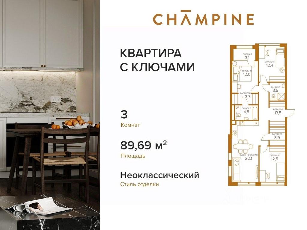 Продажа 2-комн. квартиры, 89,9 м² в ЖК «Champine (Шампайн)», Сосинская улица, 43, Москва, Россия #1 Продажа 2-комн. квартиры, 89,9 м² в ЖК «Champine (Шампайн)», Сосинская улица, 43, Москва, Россия #1