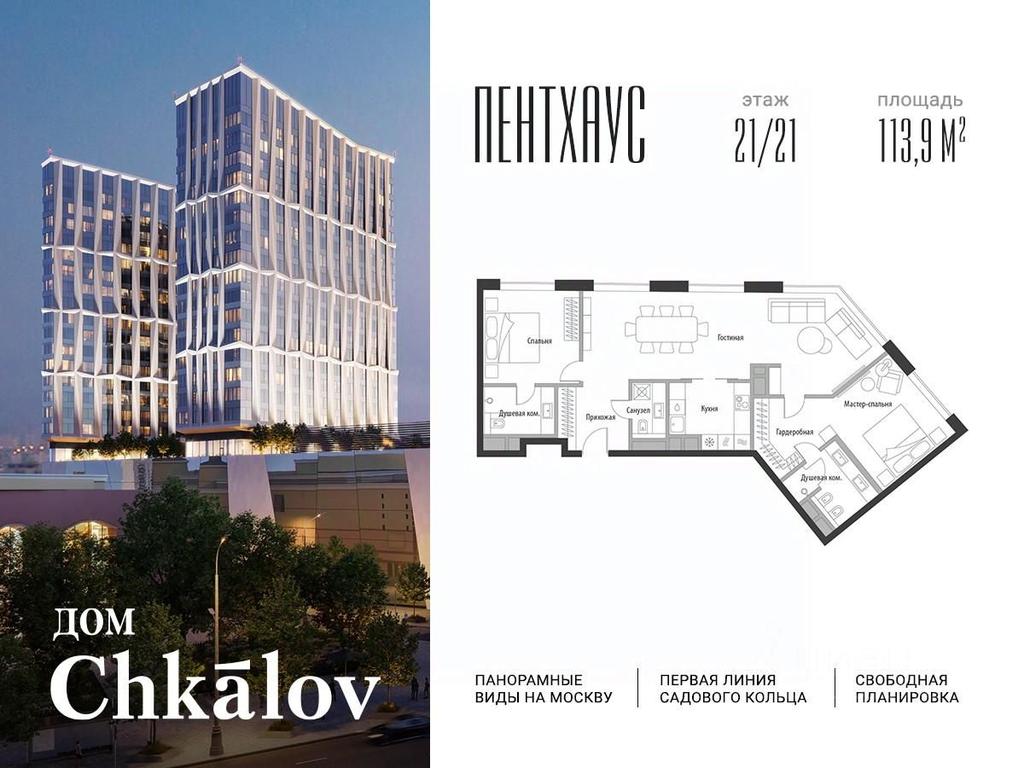 1-BD Apartment Sale, 113.9平方米 at Dom Chkalov (Chkalov), Kurskogo Vokzala Square, Moscow, Russia #2 1-BD Apartment Sale, 113.9平方米 at Dom Chkalov (Chkalov), Kurskogo Vokzala Square, Moscow, Russia #2