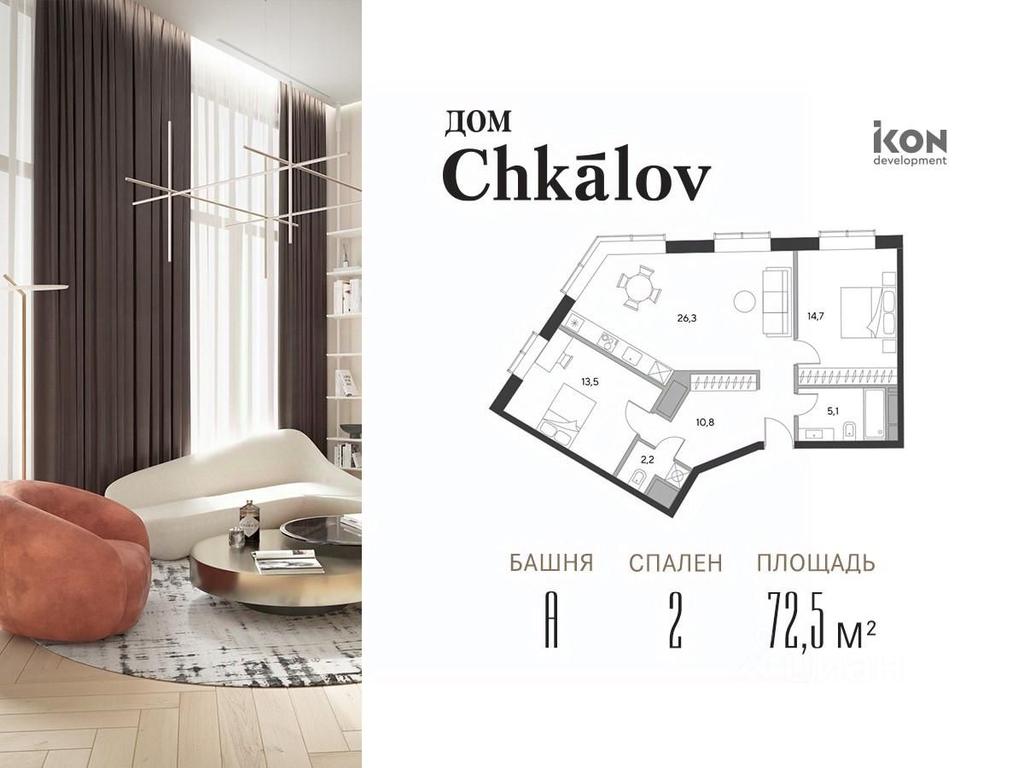 1-BD Apartment Sale, 72.1 sq. m. at Dom Chkalov (Chkalov), Kurskogo Vokzala Square, Moscow, Russia #1