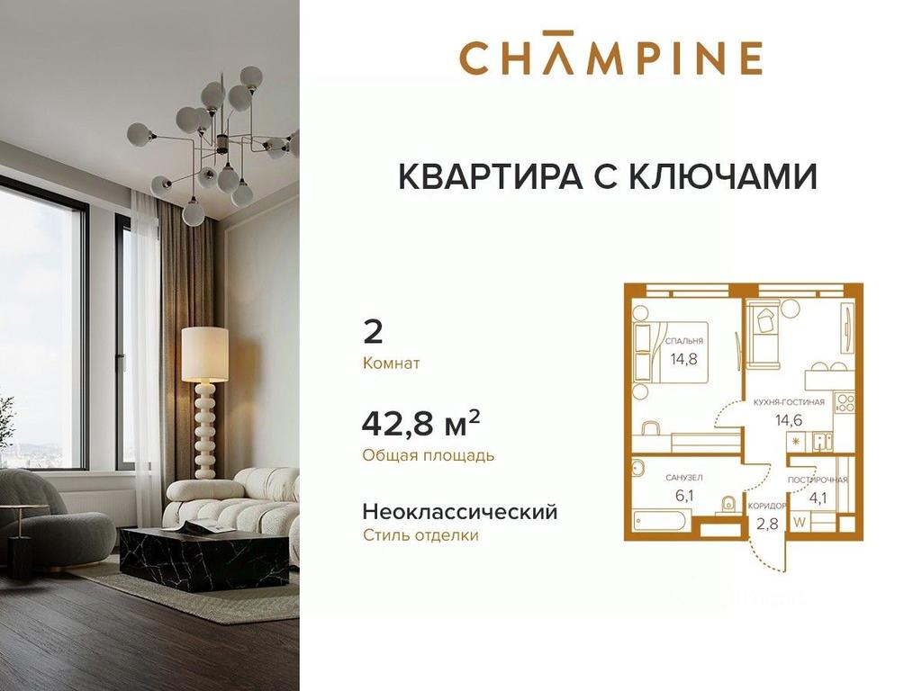 Apartment Sale, 42.8平方米 at Champine (Shampayn), Sosinskaya Street, 43, Moscow, Russia #1 Apartment Sale, 42.8平方米 at Champine (Shampayn), Sosinskaya Street, 43, Moscow, Russia #1