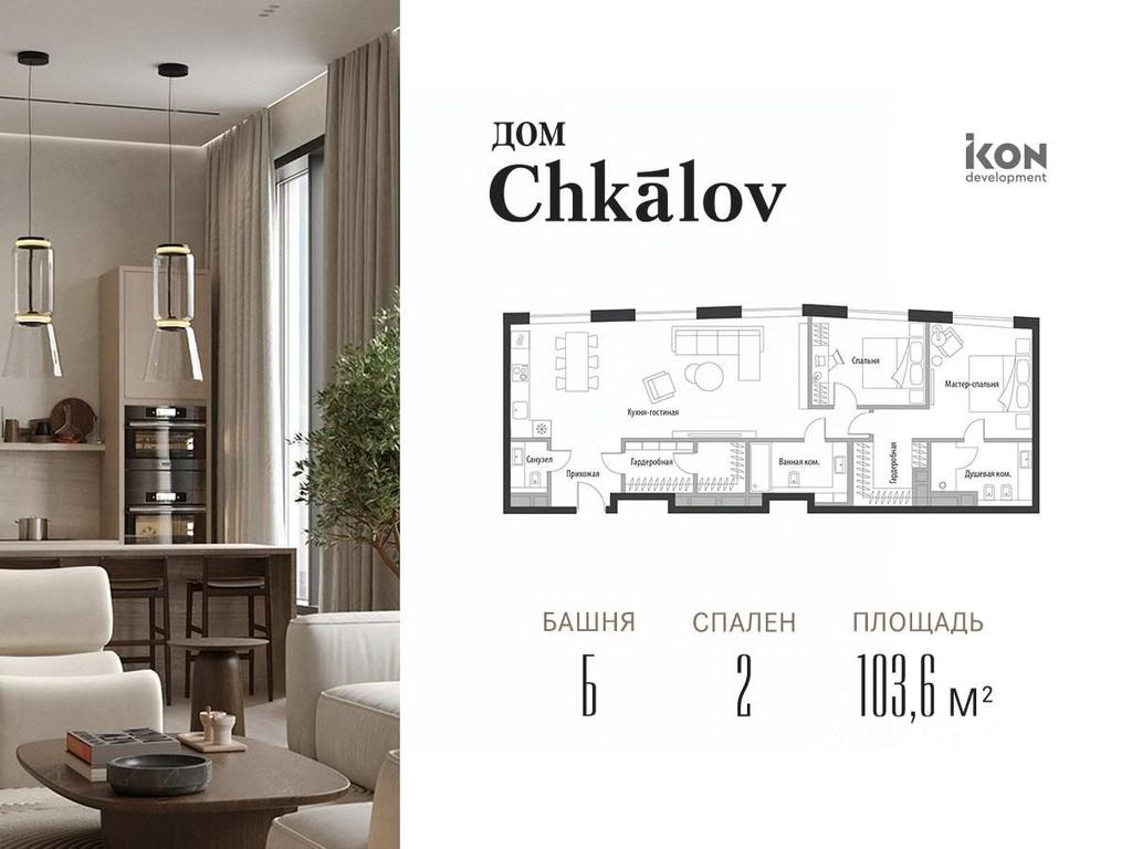 1-BD Apartment Sale, 103.6平方米 at Dom Chkalov (Chkalov), Kurskogo Vokzala Square, Moscow, Russia #1 1-BD Apartment Sale, 103.6平方米 at Dom Chkalov (Chkalov), Kurskogo Vokzala Square, Moscow, Russia #1
