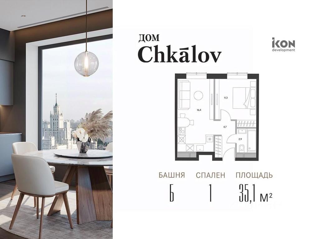 Продажа квартиры, 34,6 м² в ЖК «Дом Chkalov (Чкалов)», площадь Курского Вокзала, Москва, Россия #1 Продажа квартиры, 34,6 м² в ЖК «Дом Chkalov (Чкалов)», площадь Курского Вокзала, Москва, Россия #1