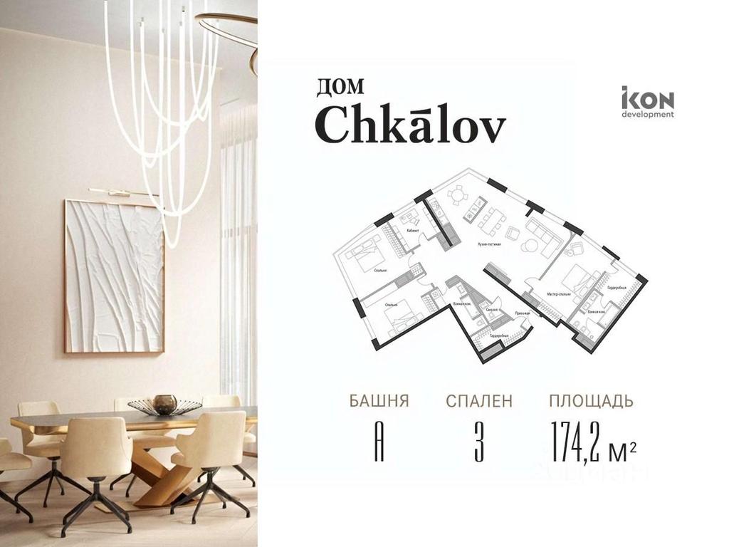 2-BD Apartment Sale, 174.2 sq. m. at Dom Chkalov (Chkalov), Kurskogo Vokzala Square, Moscow, Russia #1 2-BD Apartment Sale, 174.2 sq. m. at Dom Chkalov (Chkalov), Kurskogo Vokzala Square, Moscow, Russia #1