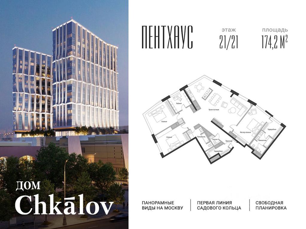 2-BD Apartment Sale, 174.2 sq. m. at Dom Chkalov (Chkalov), Kurskogo Vokzala Square, Moscow, Russia #2 2-BD Apartment Sale, 174.2 sq. m. at Dom Chkalov (Chkalov), Kurskogo Vokzala Square, Moscow, Russia #2