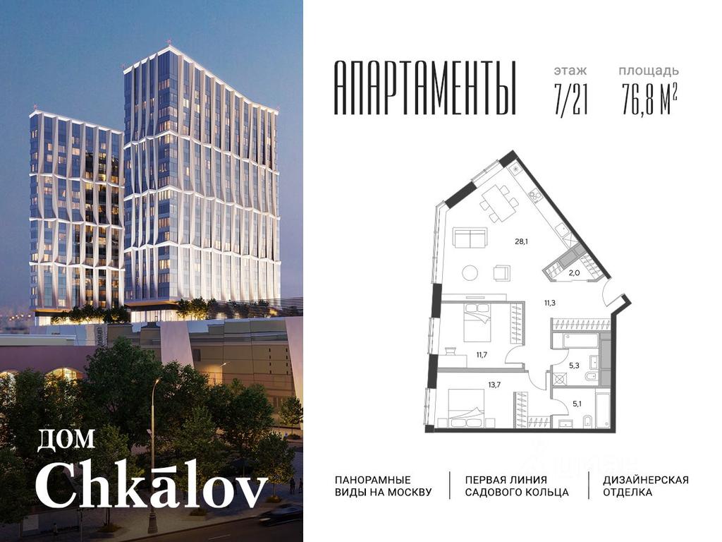 1-BD Apartment Sale, 76.8平方米 at Dom Chkalov (Chkalov), Kurskogo Vokzala Square, Moscow, Russia #2