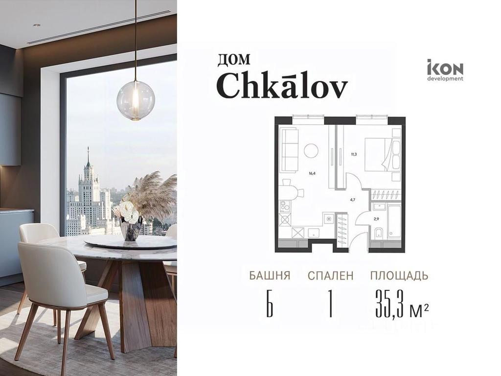 Продажа квартиры, 34,8 м² в ЖК «Дом Chkalov (Чкалов)», площадь Курского Вокзала, Москва, Россия #1 Продажа квартиры, 34,8 м² в ЖК «Дом Chkalov (Чкалов)», площадь Курского Вокзала, Москва, Россия #1