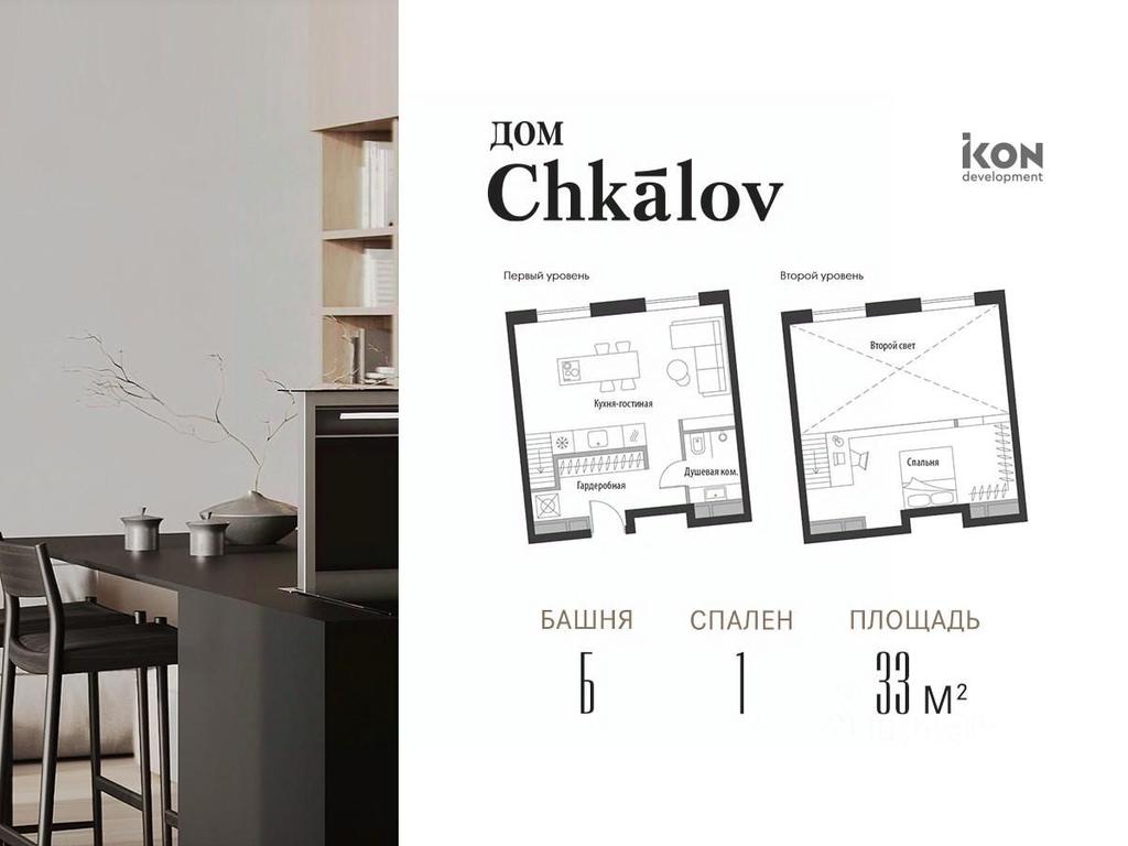 Apartment Sale, 33 sq. m. at Dom Chkalov (Chkalov), Kurskogo Vokzala Square, Moscow, Russia #1 Apartment Sale, 33 sq. m. at Dom Chkalov (Chkalov), Kurskogo Vokzala Square, Moscow, Russia #1